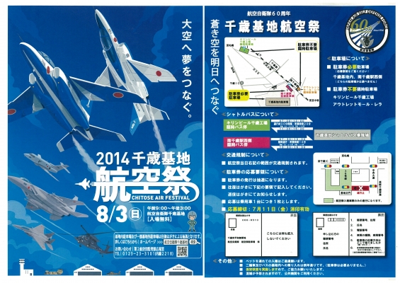 平成２７年度千歳基地航空祭ポスターデザイン募集中 ちとせの観光 北海道 空の玄関口